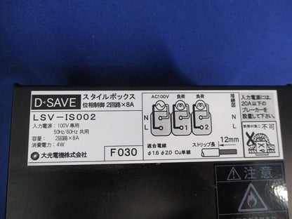 位相制御ユニット2回路用×8A LSV-IS002