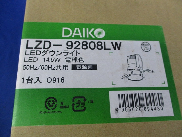 LEDダウンライトφ75(電球色)(新品未開梱) LZD-92808LW