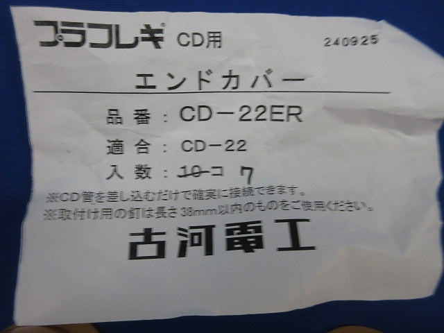エンドカバー・カップリング混在セット(18個入) CD-22ER他
