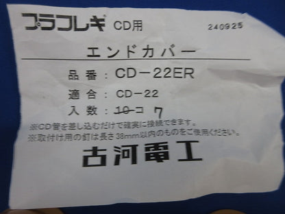 エンドカバー・カップリング混在セット(18個入) CD-22ER他
