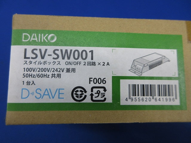 D・SAVEスタイルボックス ON-OFFユニット2回路用×2A LSV-SW001