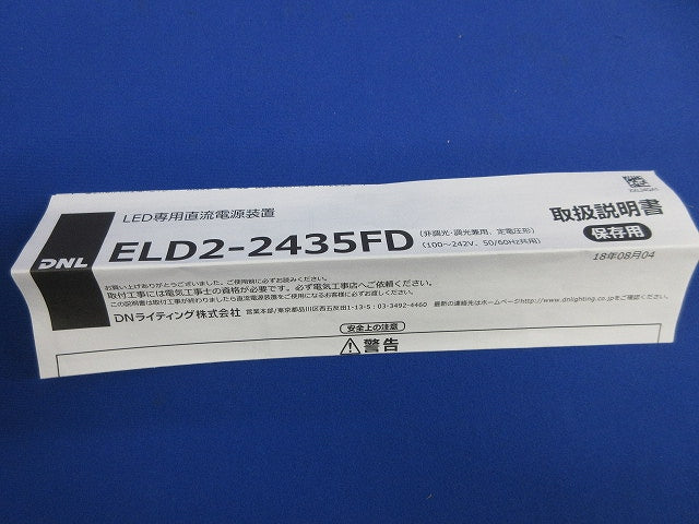 直流電源装置 ELD2-2435FD