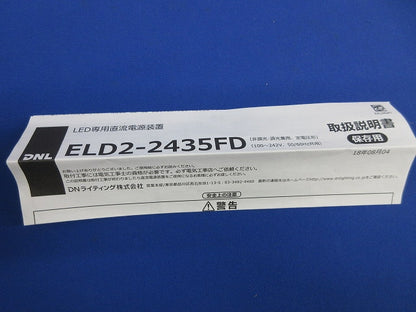 直流電源装置 ELD2-2435FD