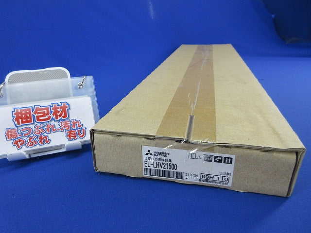 LEDライトユニット形ベースライト(新品未開梱)(本体のみ) EL-LHV21500