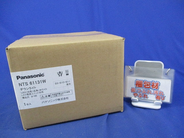 LEDダウンライトφ100(白色)(新品未開梱)(電源ユニット別売) NTS61131W