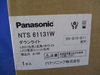 LEDダウンライトφ100(白色)(新品未開梱)(電源ユニット別売) NTS61131W