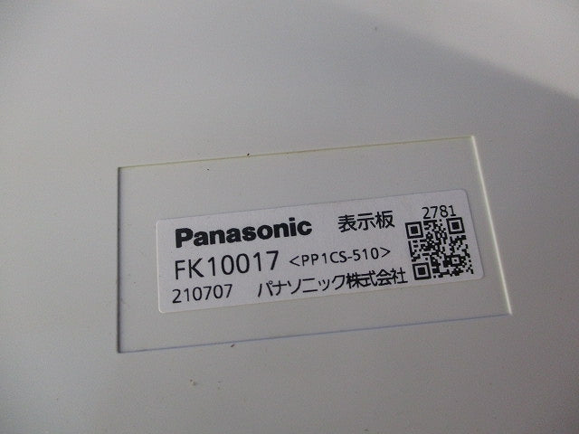 誘導灯表示板(表示板のみ)(2個入)(キズ･汚れ有) FK10017