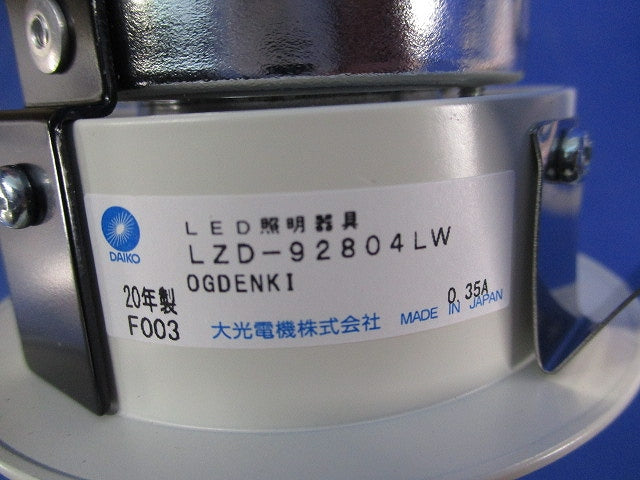 LEDダウンライトφ75(電球色)(電源別売) LZD-92804LW