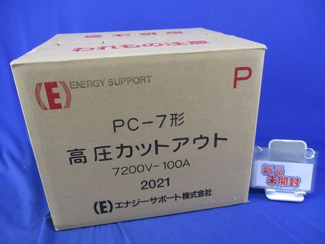 高圧カットアウト 100A(3個入)(新品未開梱) PC-7形