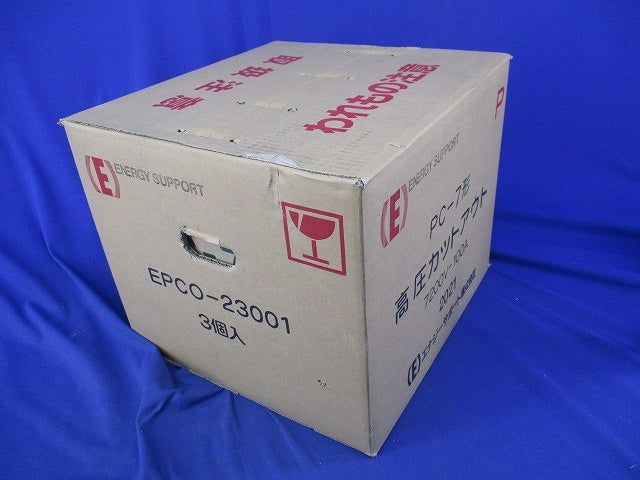 高圧カットアウト 100A(3個入)(新品未開梱) PC-7形