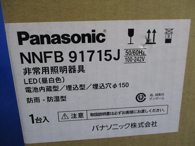 LED非常用照明器具φ150(昼白色)(20年製) NNFB91715J