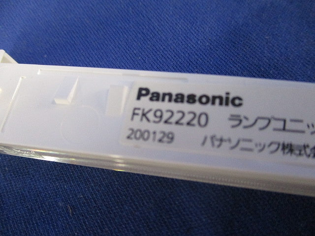 B級用LEDランプ ランプユニット(2個入) FK92220