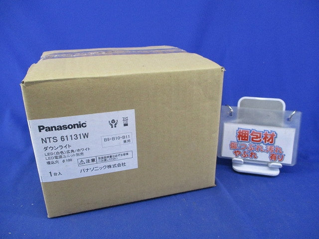 LEDダウンライトφ100(白色)(電源ユニット別売) NTS61131W