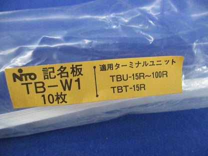 記名板(10枚入) TB-W1