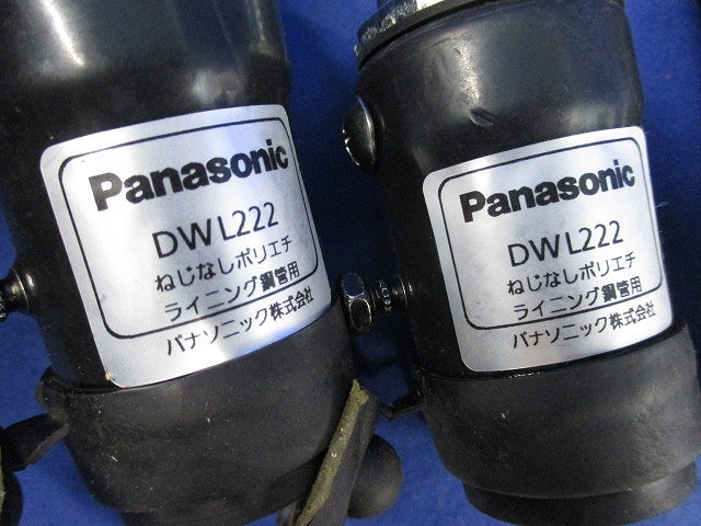 ねじなしポリエチライニング22サイズセット(9個入)キズ・汚れ有 DWL222他