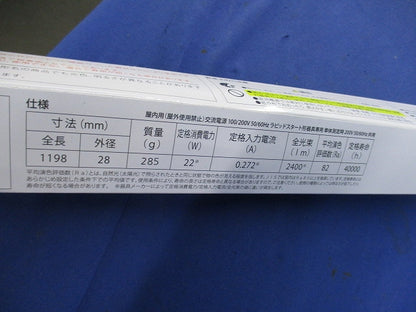 直管蛍光灯(昼白色) LDF40SS･N/22/24PA