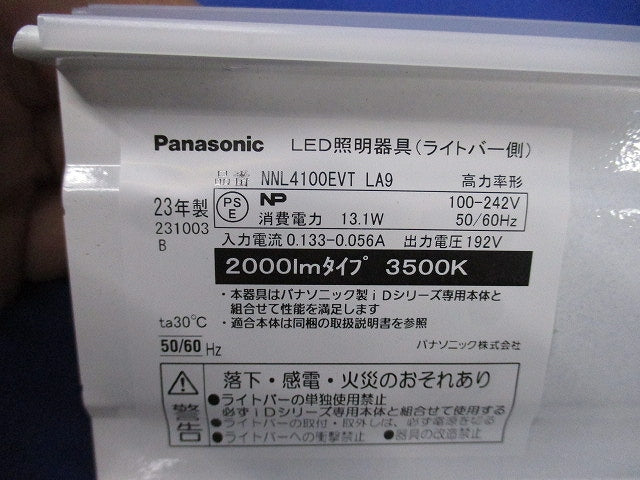 LED照明器具(ライトバー側)(温白色) NNL4100EVTL A9