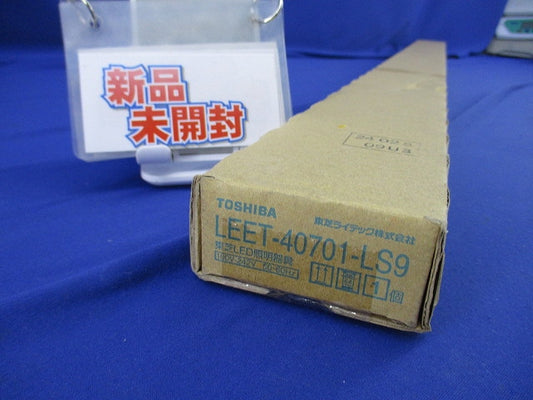 LEDベースライト 器具本体(新品未開梱) LEET-40701-LS9