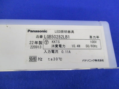 ベーシックライン照明(ライコン別売) LGB50282LB1