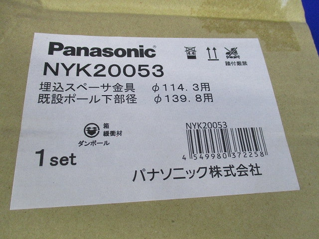 埋込スペーサ金具 NYK20053