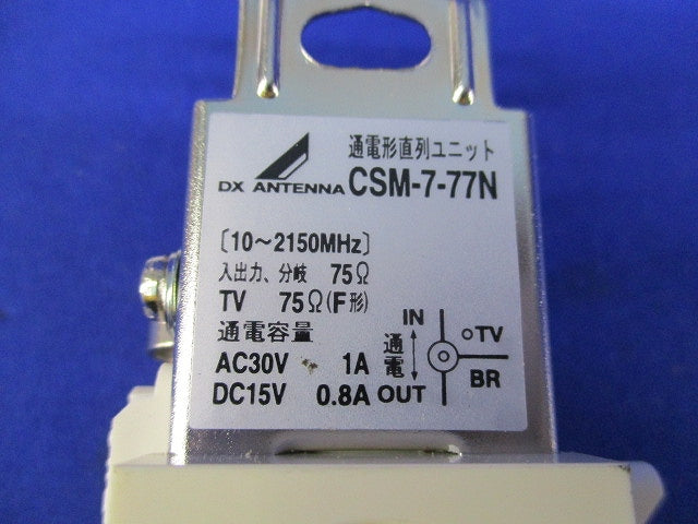通電形直列ユニット CSM-7-77N