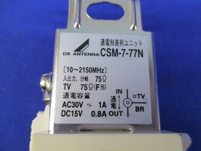 通電形直列ユニット CSM-7-77N