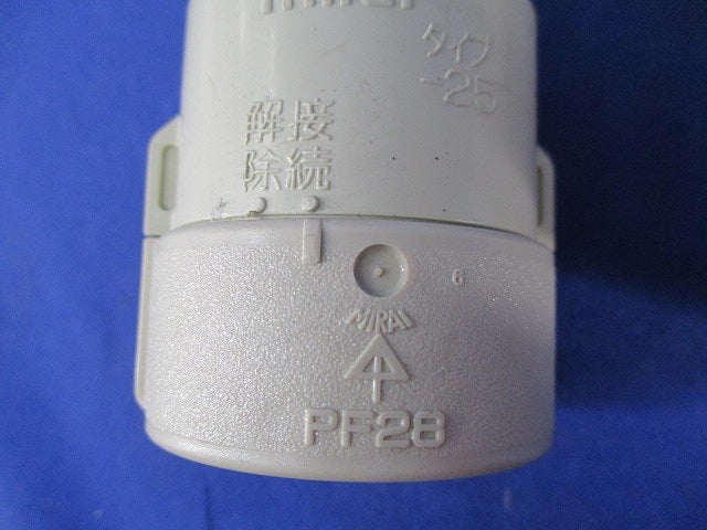 PF管CPアダプター(10個入)(キズ・汚れ有) MFSCP-28G