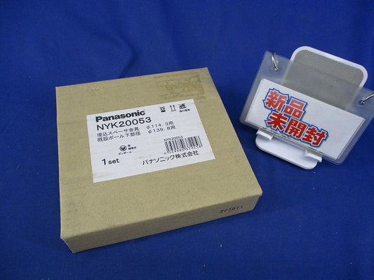 埋込スペーサ金具 NYK20053