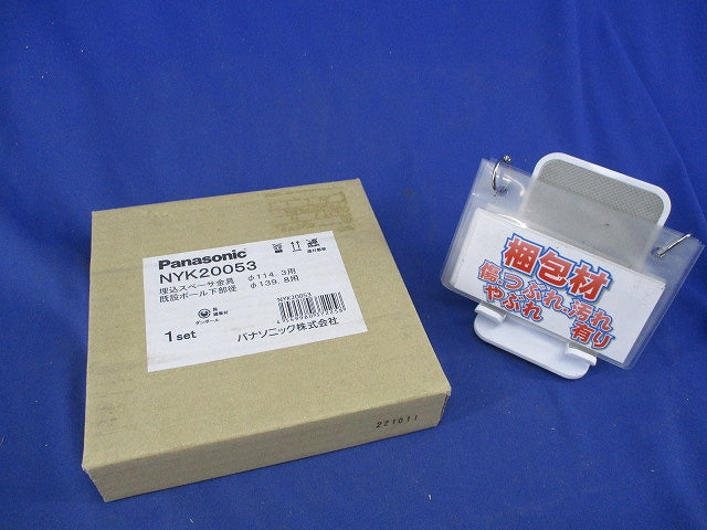 埋込スペーサ金具 NYK20053