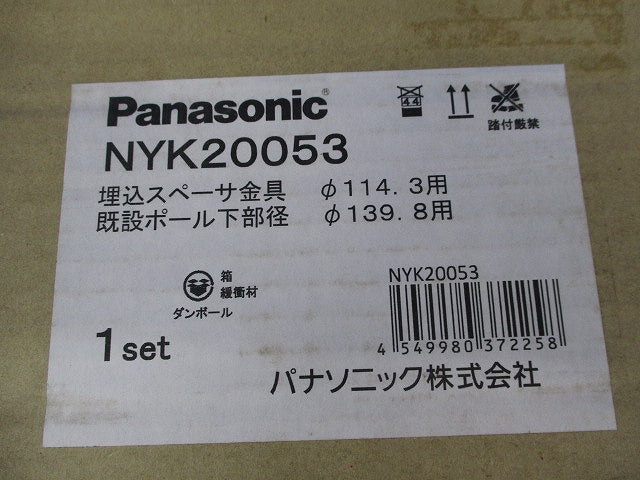 埋込スペーサ金具 NYK20053