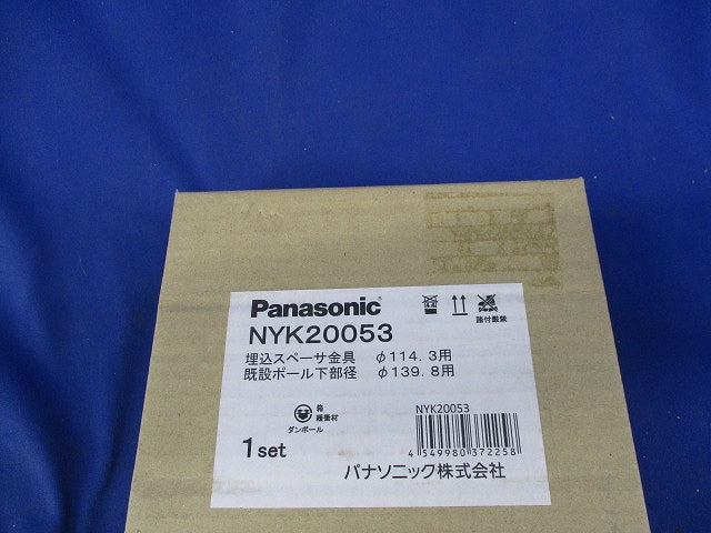 埋込スペーサ金具 NYK20053