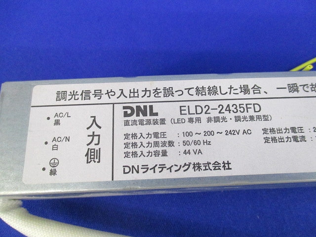 直流電源装置 ELD2-2435FD