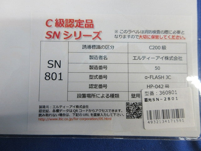 蓄光SN-2801 蓄光式避難誘導標識 C200級(4枚入)(新品未開封) 360801