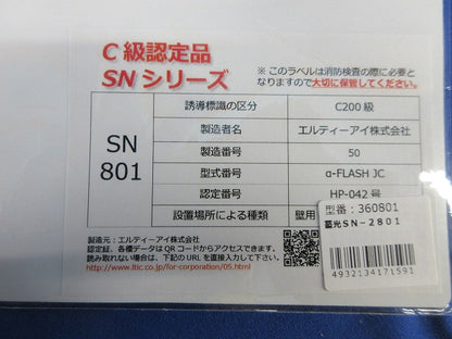 蓄光SN-2801 蓄光式避難誘導標識 C200級(4枚入)(新品未開封) 360801