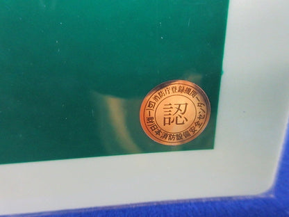 蓄光SN-2801 蓄光式避難誘導標識 C200級(4枚入)(新品未開封) 360801