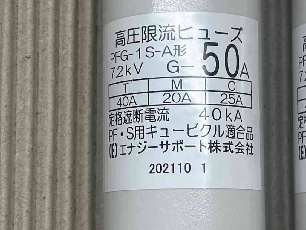 広域形ヒューズリンク 50A 3個入 PFG-1S-A形50A-03
