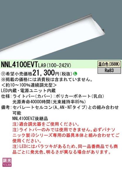 LEDライトバー 3500K 温白色 電源内蔵 調光器別売  ライトバーのみ NNL4100EVTLA9