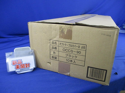 オプトケーブルカバー?φ90(10本入)(ブラック)(テープはがれ有) OCCS-90
