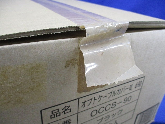 オプトケーブルカバー?φ90(10本入)(ブラック)(テープはがれ有) OCCS-90