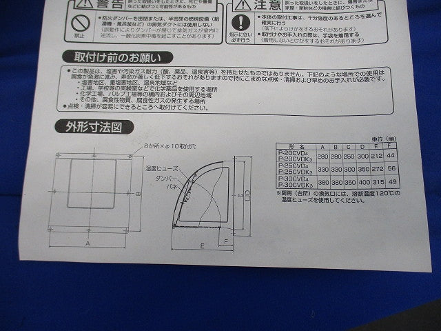 防火ダンパーツウェザーカバー(傷・凹み有) P-25CVD4