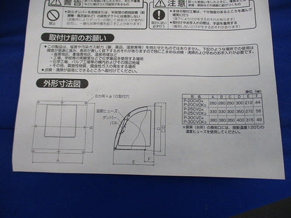 防火ダンパーツウェザーカバー(傷・凹み有) P-25CVD4