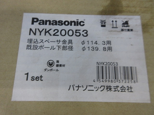埋込スペーサー金具(新品未開梱) NYK20053