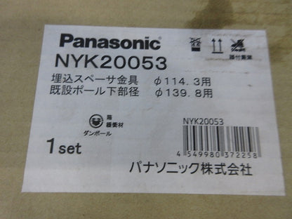 埋込スペーサー金具(新品未開梱) NYK20053
