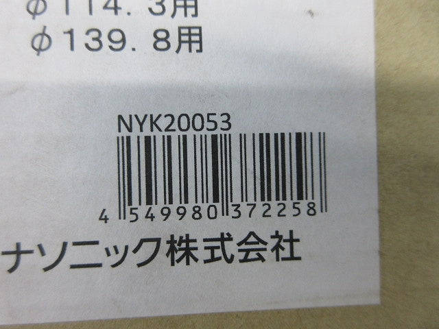 埋込スペーサー金具(新品未開梱) NYK20053