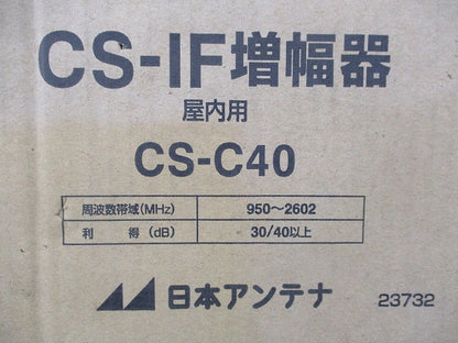 CS-IF増幅器 CS-C40