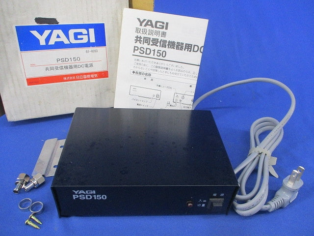 共同受信機器用DC電源 YAGI PSD150