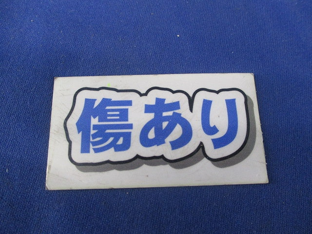 ヒューズホルダ(2個入)(キズ有) 30317T