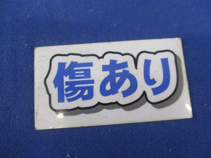 ヒューズホルダ(4個入)(キズ有) 60317T