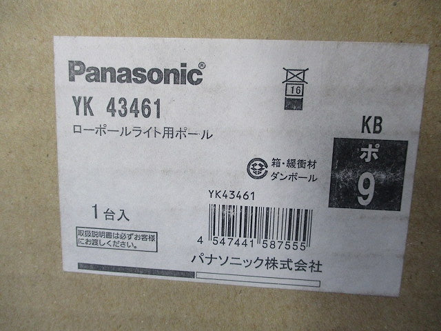 ローポールライト用ポール(新品未開梱)(ポールのみ灯具別売)(テープはがれ有) YK43461