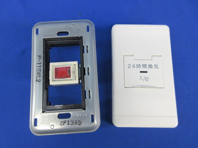 24時間換気システム用コントロールスイッチ P-11SWL2